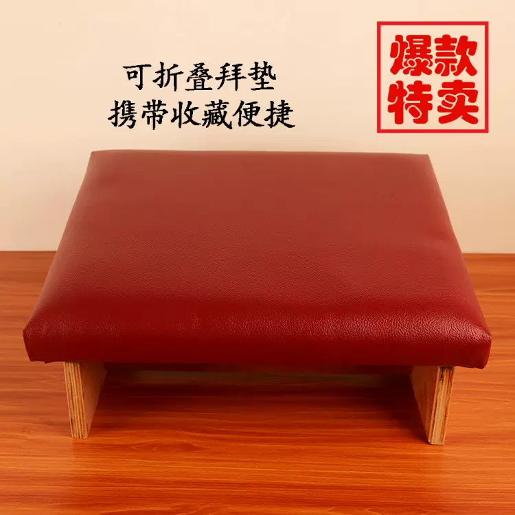 折叠皮拜椅拜垫拜佛垫礼佛跪垫拜凳打坐垫寺庙