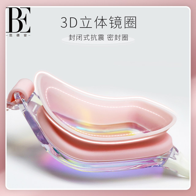 BE Van Dan swimming mirror female waterproof and fog high -definition coating men's professional diving equipment racing swimming glasses
