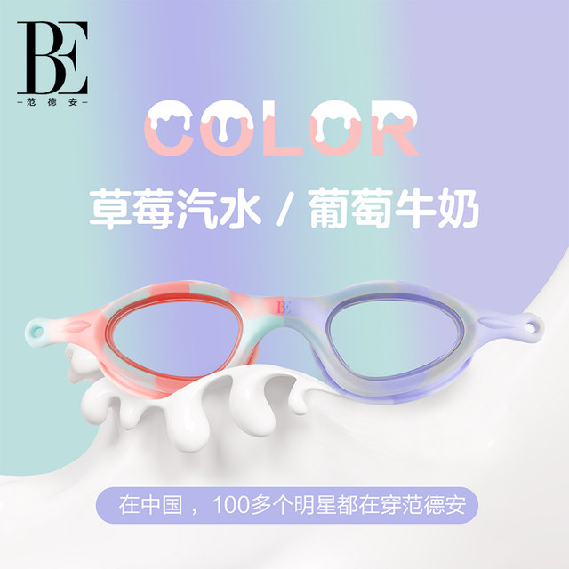 BE Van Dan Children's Swing Mirror Girls Professional Training Waterproof Fog HD Boxel comfort diving spending glasses
