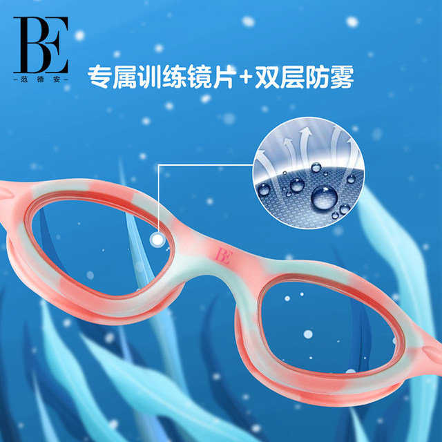 BE Van Dan Children's Swing Mirror Girls Professional Training Waterproof Fog HD Boxel comfort diving spending glasses
