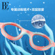 BE Van Dan Children's Swing Mirror Girls Professional Training Waterproof Fog HD Boxel comfort diving spending glasses
