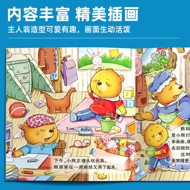 A total of 10 albums of language training picture book I will express the personality 0-3-6 years old baby character to develop inverse quotient emotional intelligence cultivation Growth picture book inspirational story book Kindergarten enlightenment children's book language expression training book early education books
