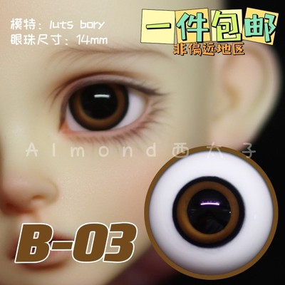 taobao agent [Prince of West] BJD glass eye B-03 real brown color circle 346 points 12 14 16mm a piece of free shipping