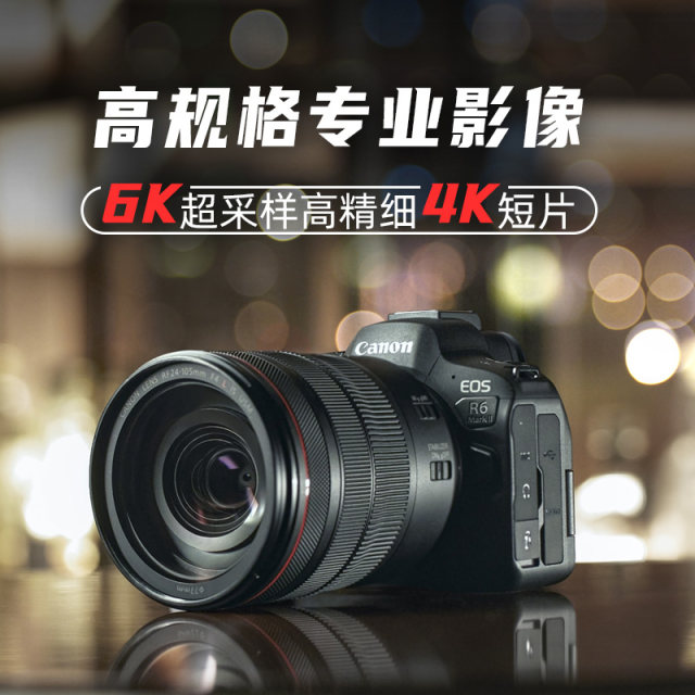 [Flagship Store] Canon/Canon EOS R6 Mark II Body/Set Full Frame Professional Micro Single Camera