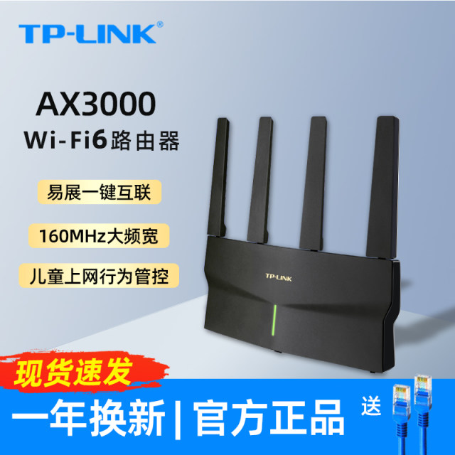 Pulian TP-LINK dual-band Gigabit WiFi6 router home high-speed 5G wireless AX3000M large apartment full-house coverage wall-passing king mesh network signal enhancer broadband XDR3030