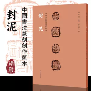 人気総合 - 書道 篆刻 落款印 遊印『含哺鼓腹』50mm - 人気店舗:1215円