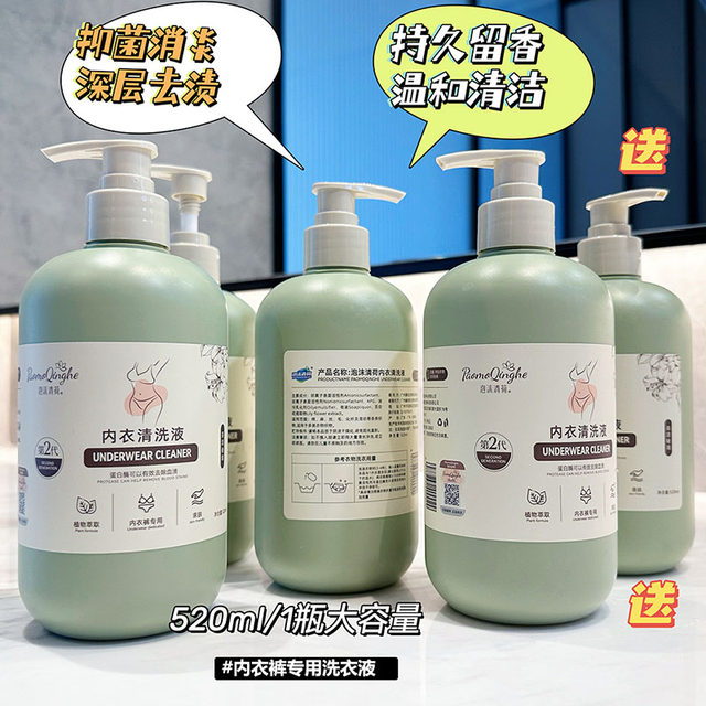 Underwear cleaning fluid is gentle and clean, and can easily remove stains, blood stains and sweat stains. It is suitable for mothers and infants to soften and soften clothing. Only for women.
