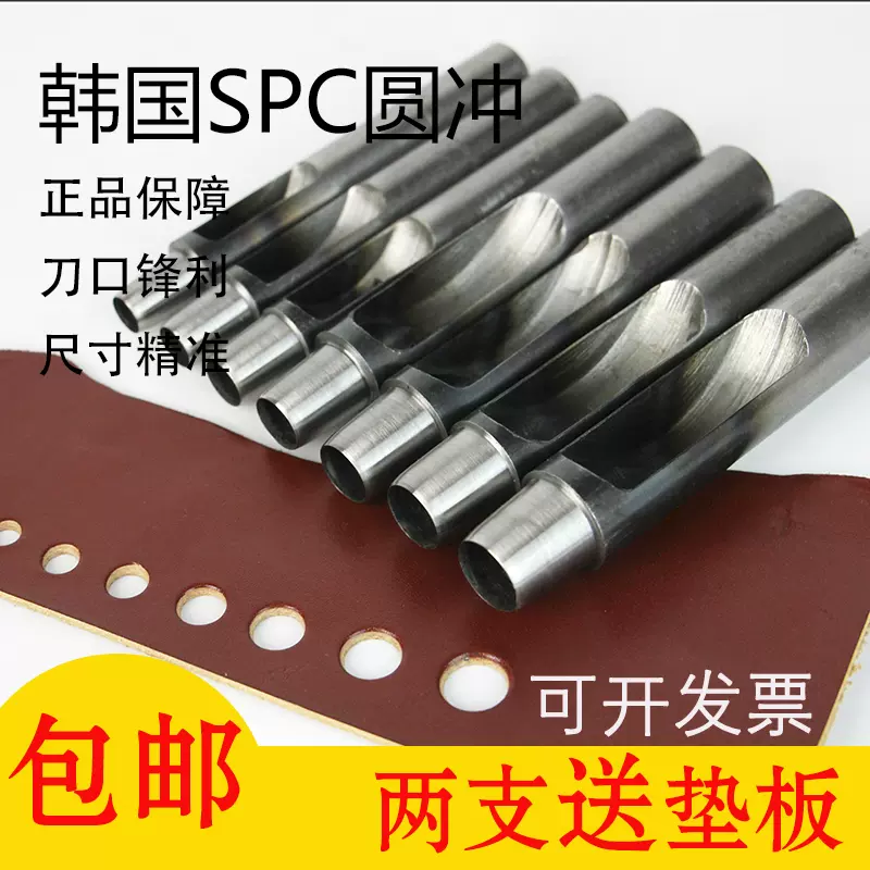 韓國spc圓衝皮帶沖子手工皮具diy腰帶錶帶打孔工具 韓國spc圓衝皮帶沖子手工皮具diy腰帶錶帶打孔工具
