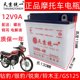 Tianjing unified 12v motorcycle battery Haojue 125-8 Diamond Leopard Silver Leopard 12N9A large capacity battery universal