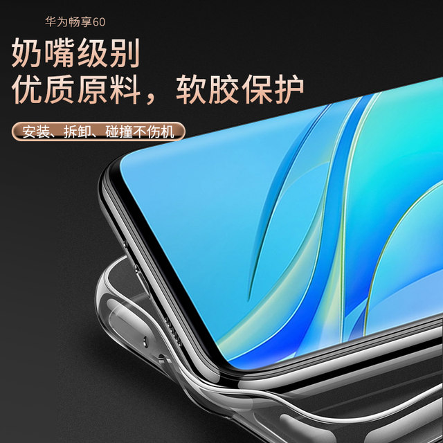 
Suitable for Huawei Enjoy 60 Mobile Case Enjoy 60x Mobile Case Hi Enjoy 60Pro Pro Case Anti-fall WIKO Ultra-thin Hi Intelligent Selection 60s Silicone All-in-Company Soft Case Transparent Simple Men and Women's Model