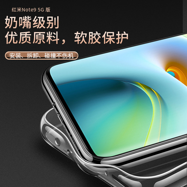 Suitable for Redmi Note9 mobile phone case Redminote9 transparent anti-fall 5G protective case Ultra-thin silicone soft shell men and women shell