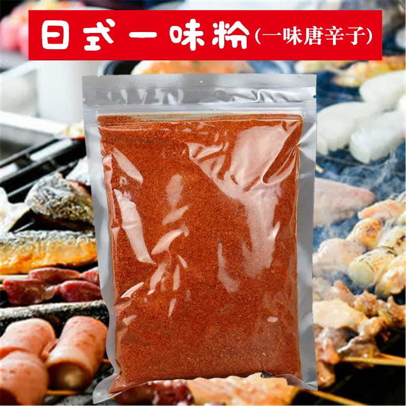 全国包邮日式一味粉300g 一味唐辛子日本风味寿喜锅调料
