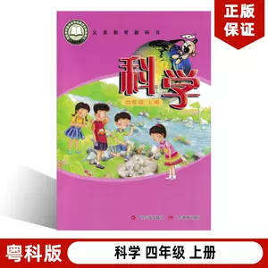 粤教版小学科学四年级 新人首单立减十元 22年8月 淘宝海外