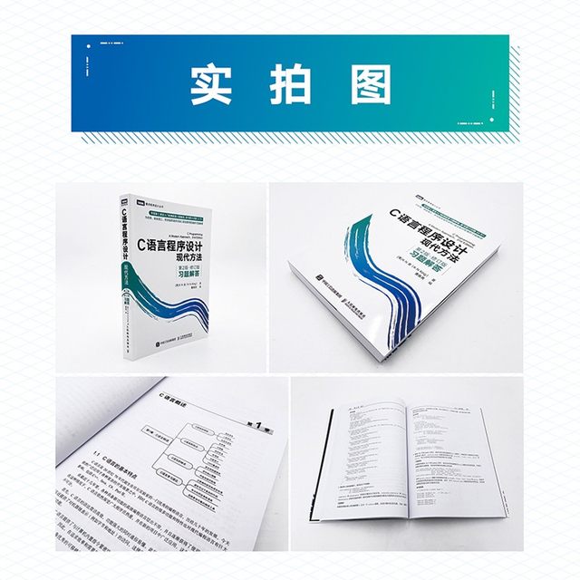 C language program design Modern method Modern Method 2 Edition of the 2nd Edition+Question Critical Answers C Language Programming Introduction Zero Self -Study Procedure Design Questions Book C language from entry to proficient in actual combat