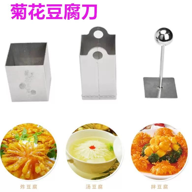 不锈钢菊花豆腐丝刀模具文思豆腐酒店餐厅创意菜厨具厨师工具凉菜