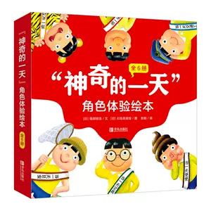 神奇的一天绘本- Top 100件神奇的一天绘本- 2023年8月更新- Taobao