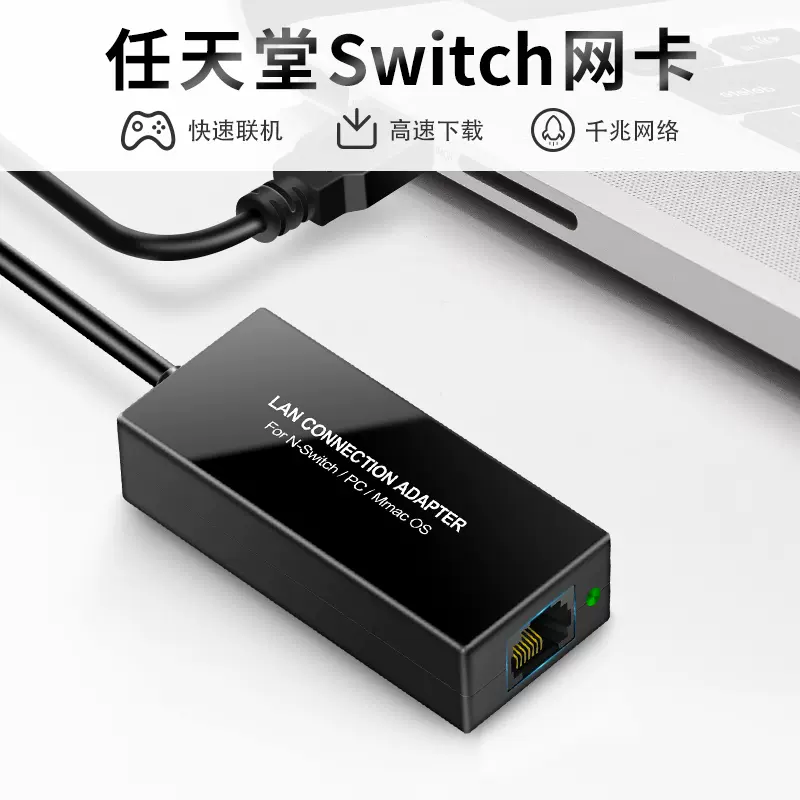Dobe Usb有线千兆网卡任天堂switch外置外接3 0lan网线稳定转换