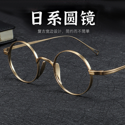 taobao agent Super light pure titanium myopia glasses Men's golden round frame eye frame mirror frame Japanese retro can match height, small face