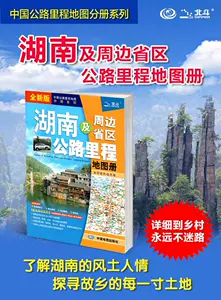 湖南省地图- Top 1000件湖南省地图- 2023年4月更新- Taobao