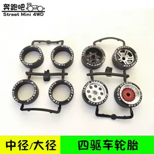 mini4wd - Top 100件mini4wd - 2023年11月更新- Taobao