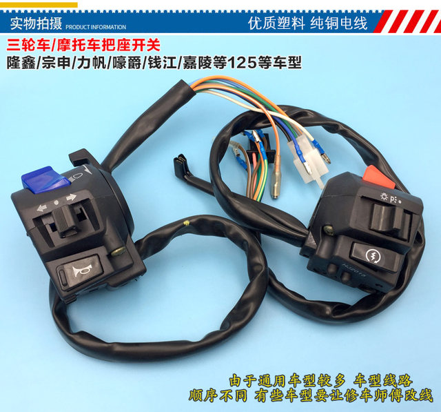 Three-wheel motorcycle Loncin Zongshen Lifan Jialing 125 110 150 handlebar seat switch assembly accessories