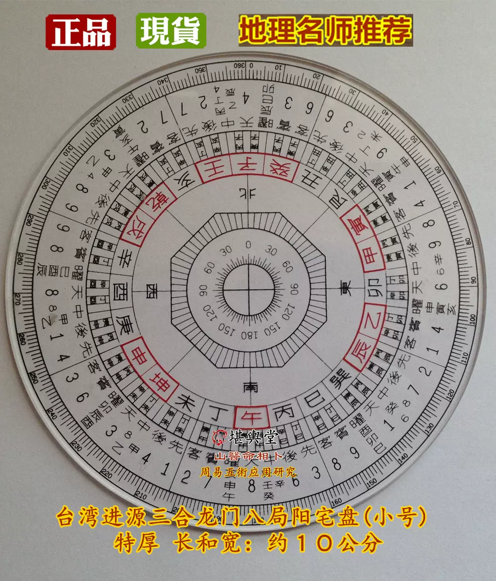正品風水羅盤臺灣進源三合龍門八局陽宅盤 小號10 正品風水羅盤臺灣進源三合龍門八局陽宅盤 小號10