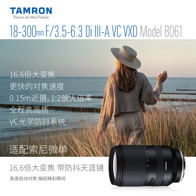 Tamron 18-300mm macro telephoto zoom ultra-telephoto lens suitable for E-port X-port