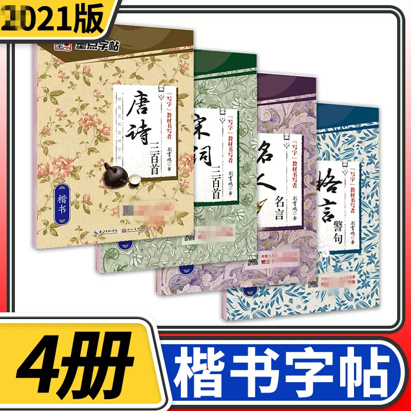 名人名言练字帖 新人首单立减十元 22年1月 淘宝海外