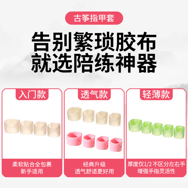 Guzheng nail cover silicone tape-free children's special guzheng nail adult sparring artifact finger cover size