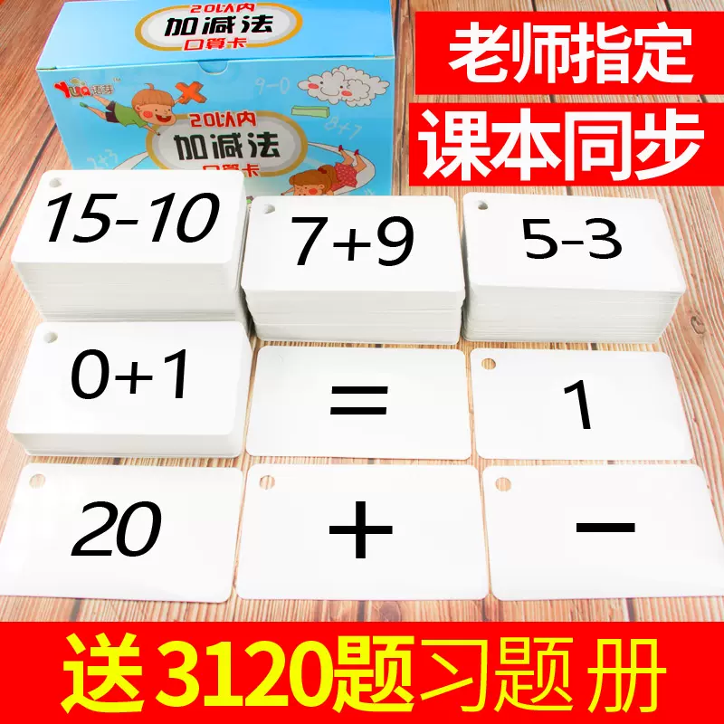 数学加减法题卡计算100算数算式10以内5口算卡片