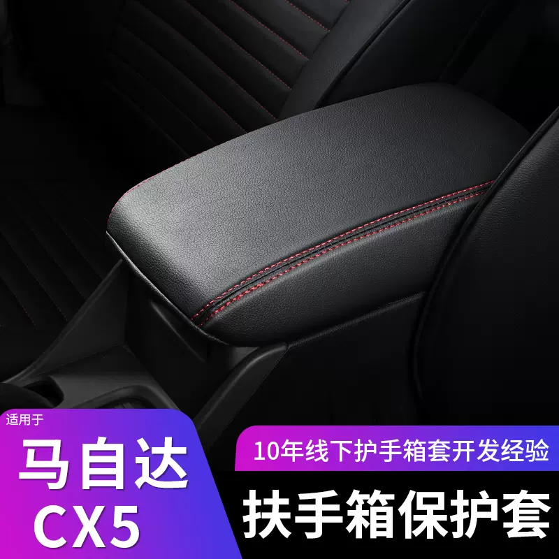 汽车中央扶手cx5 新人首单立减十元 21年12月 淘宝海外 汽车中央扶手cx5 新人首单立减十元 21年12月 淘宝海外