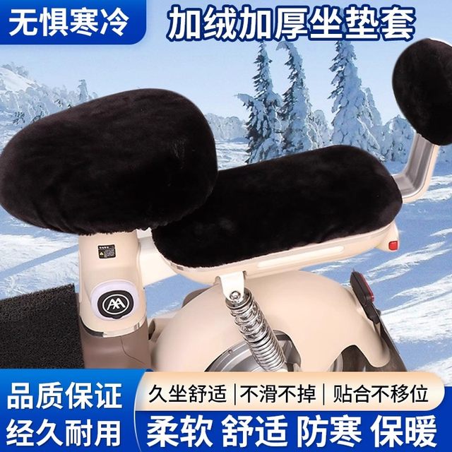New electric car seat cover winter plush battery car thickened velvet protective cover universal seat cover seat cover
