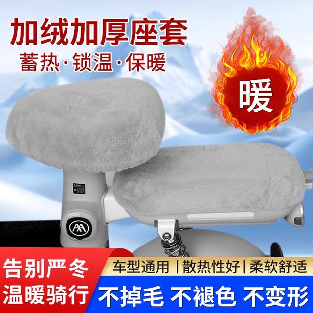 New electric car seat cover winter plush battery car thickened velvet protective cover universal seat cover seat cover