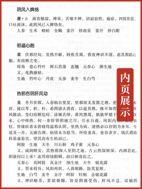 Clinical Guidelines and Medical Records by Ye Tianshi Clinical ...