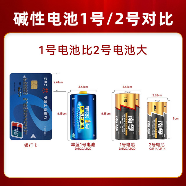 Fenglan No. 1 battery Nanfu battery small yellow hat gas stove special battery large water heater gas stove No. 1 dry battery 4-pillar flashlight natural gas stove carbon battery genuine household