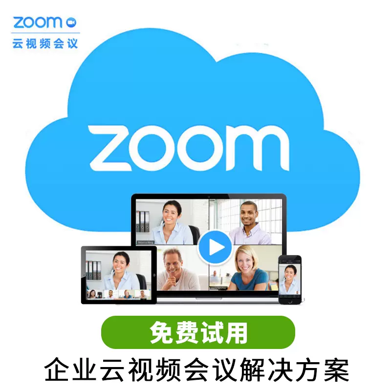 Zoom的账号 新人首单立减十元 2021年11月 淘宝海外