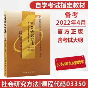社会学研究方法 新人首单立减十元 22年3月 淘宝海外
