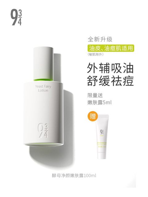943 polishing microdermabrasion water emulsion yeast oil control rejuvenation soothing acne removal refreshing oily skin care set official flagship