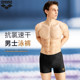 Arena Arena men's swimming trunks boxer anti-embarrassment anti-chlorine professional training hot spring swimming trunks equipment