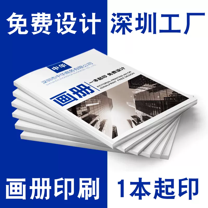 画册印刷企业宣传册定制公司图册员工手册小册子书籍书本打印