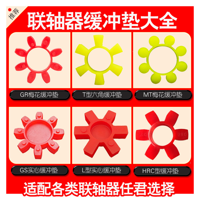 
Coupling buffer pad air compressor octagonal coupling glue coupling glue plum blossom gasket GR GS28 38 42