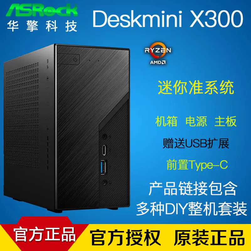 ASROCK/华擎科技DeskMini X300 准系统5600G/5700G迷你电脑主机- Taobao