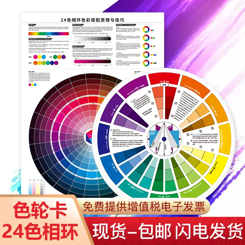 12色轮卡24色相环海报套装颜色彩搭配调色卡配色