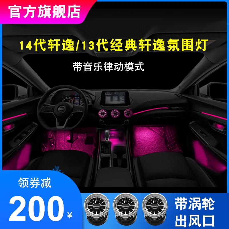 狮家车 21款日产轩逸原厂氛围灯车内饰改装