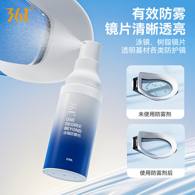 361 degree swimming goggles anti-fog agent swimming equipment swimming goggles application professional swimming goggles waterproof anti-fog high-definition spray