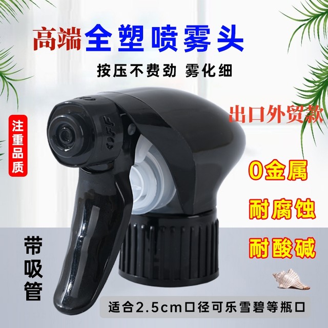 High-end acid and alkali resistant nozzle alcohol 84 disinfection dilution bottle nozzle garden watering flower atomization nozzle beverage bottle universal