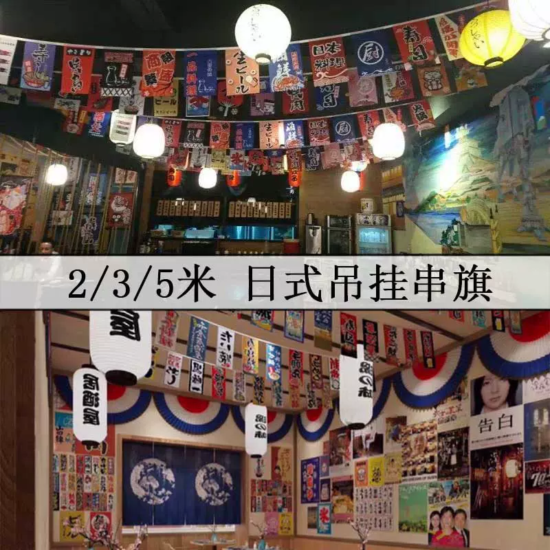 日本居酒屋挂旗 新人首单立减十元 21年10月 淘宝海外