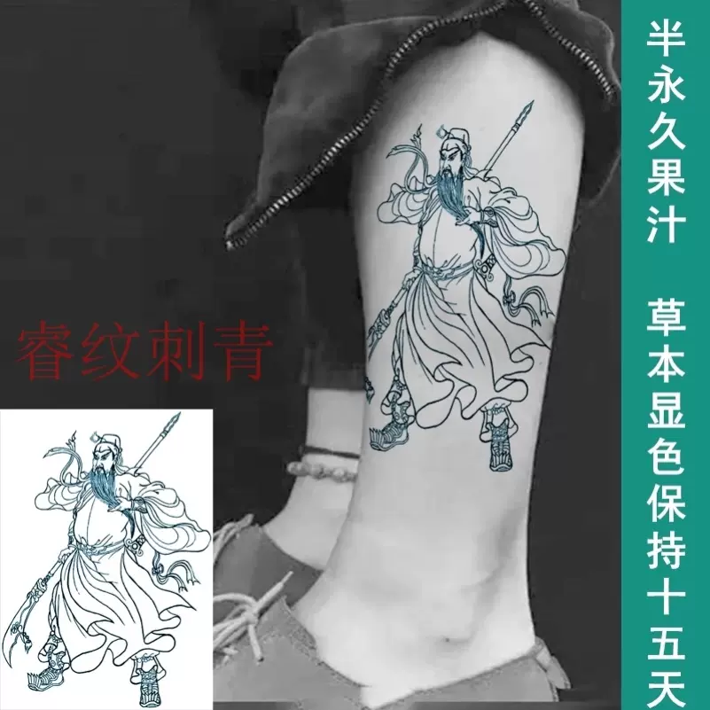 关公关二爷关羽草本果汁纹身贴防水持久霸气半永久刺青手花