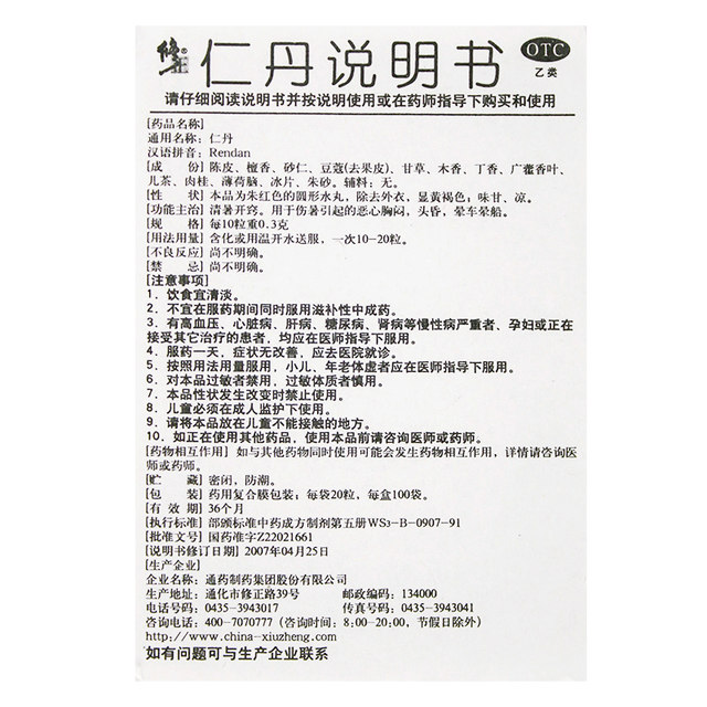 Fixed Rendan Dan Dan Dan Jie Dan Summer Summer and Motion sickness Pharmaceutical Adult Children Oral Summer Pharmacial Pharmaceutical Pharmaceutical