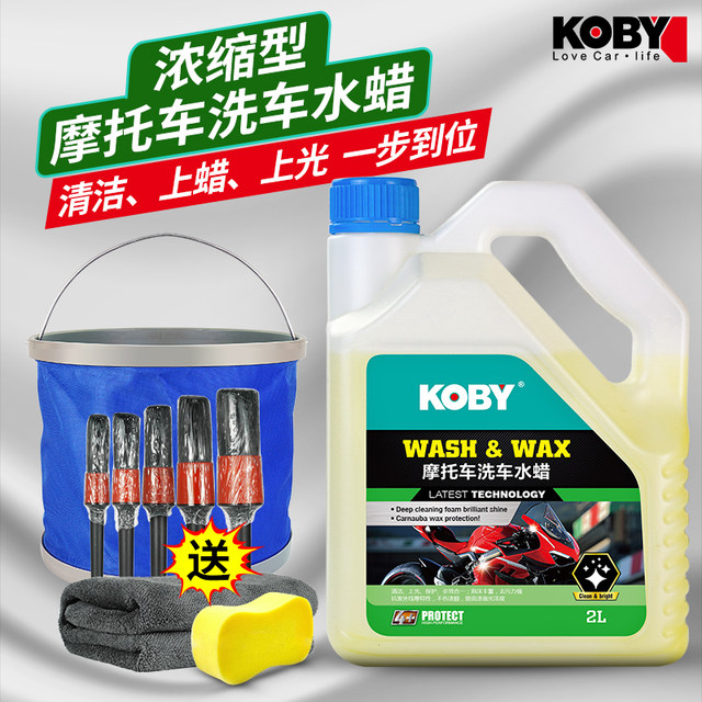 KOBY motorcycle cleaning agent car wash liquid foam strong detergent coating gloss wax maintenance and cleaning tool magic tool